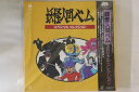 【中古】7discs LASERDISC アニメ 妖怪人間ベム スペシャルコレクション MSL10001 MERIDA /02200