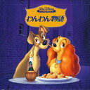 【中古】LASERDISC Movie わんわん物語【二ヵ国語ワイド版】(THX版) PILA3013 WALT DISNEY /00600