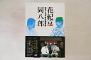 【中古】5xDVD Movie 蔵出し名作吉本新喜劇 花紀京 岡八郎 YRBA1304 YOSHIMOTO R&C /00640