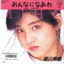 【中古】7” Miho Morikawa Onna Ni Naare / Hitori Bocchi no Ceremony 1026207 VAP Japan...