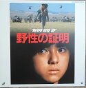 【中古】2xLASERDISC Movie 野性の証明〈ワイド〉 PILD1111 PIONEER /01400