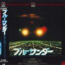 【中古】LASERDISC Movie ブルーサンダー SF0785074 RCA /00600