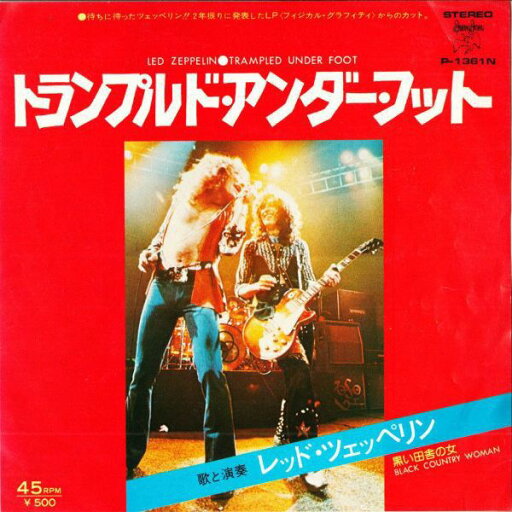 【中古】7” レッド・ツェッペリン トランプルド・アンダー・フット / 黒い田舎の女 P1361N SWAN SONG /00080 【中古】7” レッド・ツェッペリン トランプルド・アンダー・フット / 黒い田舎の女 P1361N SWAN SONG /00080