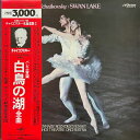 【中古】2LP ゲンナジー・ロジェストヴェンス バレエ音楽 白鳥の湖 全曲 VIC51345 MELODIYA /00660