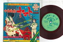 【中古】7” ささきいさお 宇宙戦艦ヤマト APS5003 ASAHISONORAMA /00120