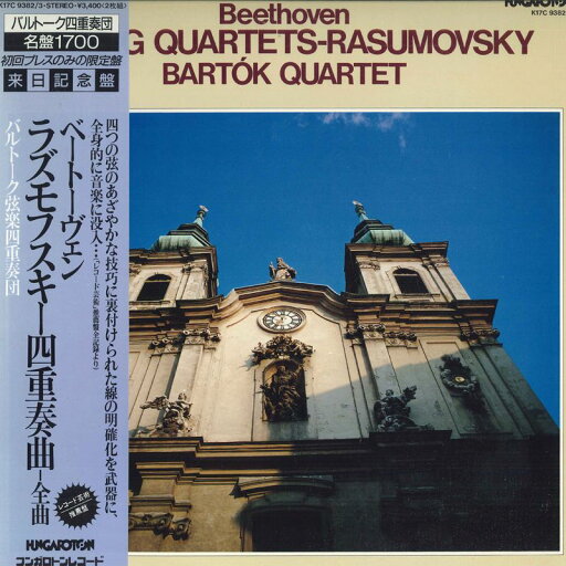 【中古】2LP Bartok QUARTET ベートーヴェン:ラズモフスキー四重奏曲-全曲 K17C93823 HUNGAPOTON /00660 【中古】2LP Bartok QUARTET ベートーヴェン:ラズモフスキー四重奏曲-全曲 K17C93823 HUNGAPOTON /00660