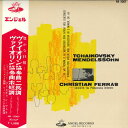【中古】LP Christian Ferras チャイコフスキー、メンデルスゾーン:ヴァイオリン協 HA5007 ANGEL /00260