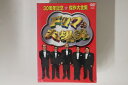 【中古】3DVD Drifters Drif LOL 30th Anniversary Masterpiece PCBC61093 PONY Japan 未開封...