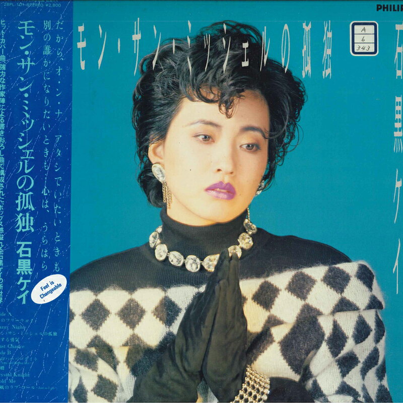 【中古】LP 石黒ケイ モン・サン・ミッシェルの孤独 28PL101 PHILIPS /00260