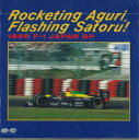 【中古】CD ネルソン・コール Rocketing Aguri,flashing Satoru! PCCH00006 PONY CANYON /00110