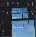 【中古】CD Unknown クリスタルファンタジー アニメワールド 宮崎駿編 MN1541 SOUND WORKS /00110