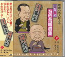 【中古】CD 金原亭馬生(十代目), 柳家小さん 昭和の名人による男と女のお色気噺選集 (七) 辰巳の辻 KPR107 JP 未開封 /00110