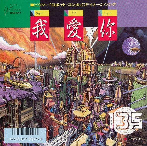【中古】7” 135 ウォーアイニイー / トキオの顔 RAS547 AIR /00080