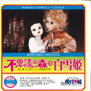 【中古】7” No Artist 不思議の森の白雪姫 HO508 飛行船 /00080
