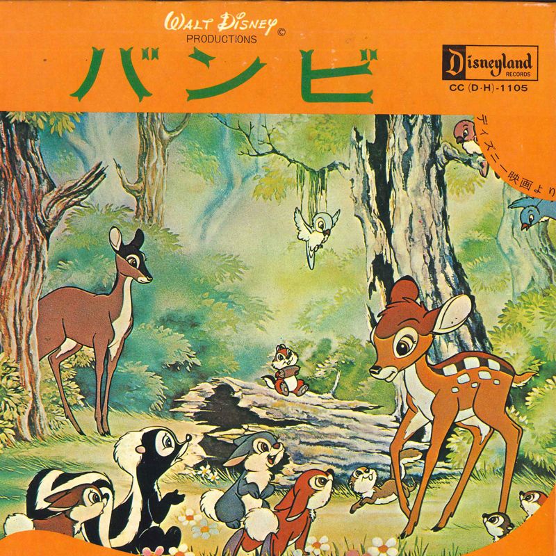 【中古】7” No Artist バンビ CCDH1105 DISNEYLAND /00080