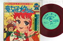 【中古】7” アニメ 魔女っ子メグちゃん APM4569 ASAHI SOLAMA /00080