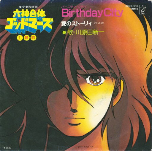 【中古】7” Anime Six God Combination Godmars Birthday K07S360 STAR CHILD Japan /00080