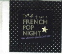 【中古】CD Jeannie French Pop Night IRJP0033 IRMA /00110