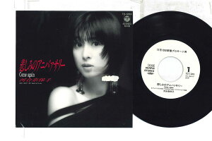 【中古】7” 河合奈保子 悲しみのアニバァサリー / あなたへ急ぐ TD1260PROMO COLUMBIA プロモ /00080