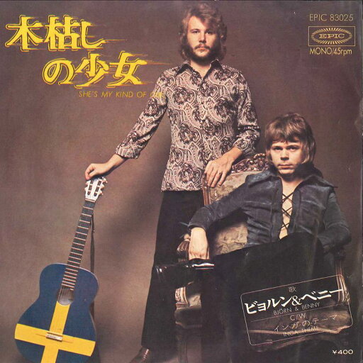 【中古】7” Bjorn & Benny (Abba) Shes My Kind Of Girl EPIC83025 EPIC Japan Vinyl /00080 【中古】7” Bjorn & Benny (Abba) Shes My Kind Of Girl EPIC83025 EPIC Japan Vinyl /00080