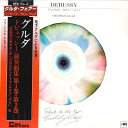 【中古】2LP フリードリヒ・グルダ ドビュッシー: 前奏曲集 ULS31956P MPS /00260