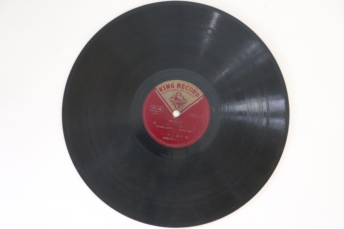 【中古】78RPM/SP 中能島欣一 千鳥の曲 (上) / (下) 52030 KING RECORD /00500