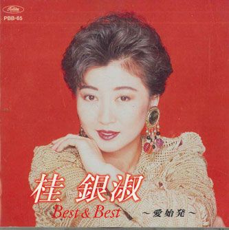 ・アーティスト 桂銀淑 ・タイトル ベスト＆ベスト-愛始発- ・レーベル・型番 TOSHIBA EMI PBB65 ・フォーマット CD ・コンディション(盤) 非常に良い(EX) ・コンディション(ジャケット) 非常に良い(EX) ・コンディション(帯) オビなし ・特記事項 【盤汚れ】 サンプル画像です。実際の商品の画像ではありません 商品写真はバーコード/カタログ番号に対応したサンプル画像ですので、お送りする商品の画像ではありません。帯やライナーなどの付属品は、特記事項に記載されている場合のみ含まれます。プロモやカラーレコードなどの仕様についても、該当する場合のみ特記事項に記載しています。 【ご購入前に必ずご確認ください】 ・本店サイト(www.recordcity.jp)とは価格、送料が違います ・本店サイト、その他支店のオーダーとは同梱発送できません ・注文確定後に別の注文を頂いた場合、注文同士の同梱は致しかねます。 ・別倉庫から発送しているため、店頭受け渡しは対応しておりません ・一部商品は他の通販サイトでも販売しているため、ご注文のタイミングによっては商品のご用意ができない場合がございます。 ・土日祝日はお休みです 金曜・祝前日9時以降のご連絡またはご入金は、返答または発送が週明け・祝日明けに順次対応となります。 ・ご購入後のキャンセル不可 ご購入後のキャンセルはいかなる理由においてもお受けできません。ご了承の上、ご購入くださいませ。 ・日本郵便(ゆうパック/ゆうメール)によるお届けになります。 ・中古品であることをご理解ください 当ストアでは中古商品を主に販売しております。中古品であることをご理解の上ご購入ください。また、一部商品はRecordCityオンラインストアで試聴可能です。 ・返品について お客様のご都合による返品は一切承っておりません。 表記の内容と実際の商品に相違がある場合、また針飛び等で返品・返金をご希望される場合は、商品の到着後1週間以内にご連絡ください。商品の返送をこちらで確認後、キャンセル・返金を行います。 コンディションVG以下の商品は返品できません。プレイに影響のない表面のこすれ傷、プレス起因のノイズ盤は返品の対象外です。 【コンディション表記】 ・ほぼ新品(M-)(Like New) 完全な新品。未使用。当店ではほぼ使用しません ・非常に良い(EX)(Excellent) 中古盤として美品な状態。わずかな経年を感じるものの傷みを感じさせない、当店基準で最高の状態 ・良い(VG+)(Very Good Plus) 丁寧に扱われた中古品で、軽い使用感がみられる。 ・可(VG)(Acceptable) 使い込まれた中古品で、「良い」よりもさらに使用感がみられる。 ・悪い(VG-)(Bad) 状態が悪いアイテム。使用の保障はなく、再生不可、針飛び、目立つノイズがあるかもしれない。状態によるクレーム不可。返品不可。 ・非常に悪い(G)(Very Bad) 「悪い」よりさらに状態が悪いアイテム。使用の保障はなく、再生不可、針飛び、目立つノイズがあるかもしれない。状態によるクレーム不可。返品不可。 ・ジャンク(Fair)(Junk/Fair) 割れている、反っている、水ダメージがある、カビ、ジャケットが分離している、ひどい書き込み、ひどい擦れなど最低の状態。使用の保障はなく、再生不可、針飛び、目立つノイズがあるかもしれない。状態によるクレーム不可。返品不可。 ・ジャンク(Poor)(Junk/Poor) 割れている、反っている、水ダメージがある、カビ、ジャケットが分離している、ひどい書き込み、ひどい擦れなど最低の状態。使用の保障はなく、再生不可、針飛び、目立つノイズがあるかもしれない。状態によるクレーム不可。返品不可。