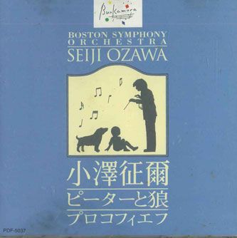 【中古】CD 小澤征爾 ピーターと狼 PDF5037 FUN HOUSE /00110