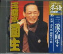 【中古】CD 六代目三遊亭圓生 死神 弥次郎 開帳の雪隠 SHRKG16 SHOUGAKUKAN /00110
