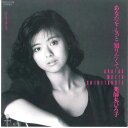 【中古】7” Hiroko Yakushimaru Anata Wo Motto WTP17738 EASTWORLD Japan Vinyl /00080