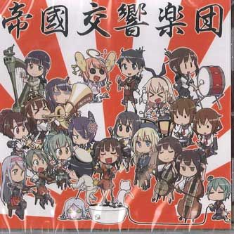 ・アーティスト 帝國交響楽団 ・タイトル 艦隊これくしょん ・レーベル・型番 NOT ON LABEL EE00001 ・フォーマット CD ・コンディション(盤) 非常に良い(EX) ・コンディション(ジャケット) 非常に良い(EX) ・コンディション(帯) オビなし ・特記事項 サンプル画像です。実際の商品の画像ではありません 商品写真はバーコード/カタログ番号に対応したサンプル画像ですので、お送りする商品の画像ではありません。帯やライナーなどの付属品は、特記事項に記載されている場合のみ含まれます。プロモやカラーレコードなどの仕様についても、該当する場合のみ特記事項に記載しています。 【ご購入前に必ずご確認ください】 ・本店サイト(www.recordcity.jp)とは価格、送料が違います ・本店サイト、その他支店のオーダーとは同梱発送できません ・注文確定後に別の注文を頂いた場合、注文同士の同梱は致しかねます。 ・別倉庫から発送しているため、店頭受け渡しは対応しておりません ・一部商品は他の通販サイトでも販売しているため、ご注文のタイミングによっては商品のご用意ができない場合がございます。 ・土日祝日はお休みです 金曜・祝前日9時以降のご連絡またはご入金は、返答または発送が週明け・祝日明けに順次対応となります。 ・ご購入後のキャンセル不可 ご購入後のキャンセルはいかなる理由においてもお受けできません。ご了承の上、ご購入くださいませ。 ・日本郵便(ゆうパック/ゆうメール)によるお届けになります。 ・中古品であることをご理解ください 当ストアでは中古商品を主に販売しております。中古品であることをご理解の上ご購入ください。また、一部商品はRecordCityオンラインストアで試聴可能です。 ・返品について お客様のご都合による返品は一切承っておりません。 表記の内容と実際の商品に相違がある場合、また針飛び等で返品・返金をご希望される場合は、商品の到着後1週間以内にご連絡ください。商品の返送をこちらで確認後、キャンセル・返金を行います。 コンディションVG以下の商品は返品できません。プレイに影響のない表面のこすれ傷、プレス起因のノイズ盤は返品の対象外です。 【コンディション表記】 ・ほぼ新品(M-)(Like New) 完全な新品。未使用。当店ではほぼ使用しません ・非常に良い(EX)(Excellent) 中古盤として美品な状態。わずかな経年を感じるものの傷みを感じさせない、当店基準で最高の状態 ・良い(VG+)(Very Good Plus) 丁寧に扱われた中古品で、軽い使用感がみられる。 ・可(VG)(Acceptable) 使い込まれた中古品で、「良い」よりもさらに使用感がみられる。 ・悪い(VG-)(Bad) 状態が悪いアイテム。使用の保障はなく、再生不可、針飛び、目立つノイズがあるかもしれない。状態によるクレーム不可。返品不可。 ・非常に悪い(G)(Very Bad) 「悪い」よりさらに状態が悪いアイテム。使用の保障はなく、再生不可、針飛び、目立つノイズがあるかもしれない。状態によるクレーム不可。返品不可。 ・ジャンク(Fair)(Junk/Fair) 割れている、反っている、水ダメージがある、カビ、ジャケットが分離している、ひどい書き込み、ひどい擦れなど最低の状態。使用の保障はなく、再生不可、針飛び、目立つノイズがあるかもしれない。状態によるクレーム不可。返品不可。 ・ジャンク(Poor)(Junk/Poor) 割れている、反っている、水ダメージがある、カビ、ジャケットが分離している、ひどい書き込み、ひどい擦れなど最低の状態。使用の保障はなく、再生不可、針飛び、目立つノイズがあるかもしれない。状態によるクレーム不可。返品不可。