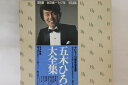 【中古】11discs LP 五木ひろし 五木ひろし大全集 200KS1 MINORU PHONE /03600