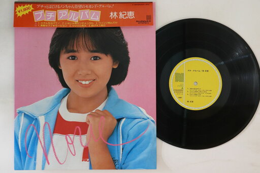 【中古】10” 林紀恵 プチアルバム C18A0202 CANYON /00200 【中古】10” 林紀恵 プチアルバム C18A0202 CANYON /00200