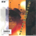 【中古】7” 中島みゆき あたいの夏休み / 噂 7A0588 AARD VARK /00080