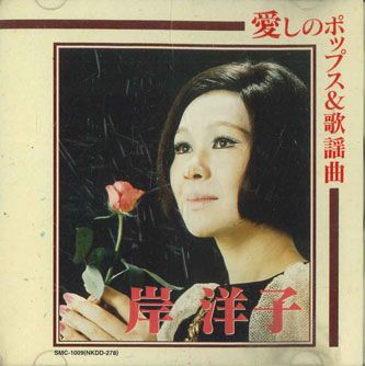 ・アーティスト 岸洋子 ・タイトル 愛しのポップス & 歌謡曲 ・レーベル・型番 KING SMC1009 ・フォーマット CD ・コンディション(盤) 良い (VG+) ・コンディション(ジャケット) 良い (VG+) ・コンディション(帯) オビなし ・特記事項 サンプル画像です。実際の商品の画像ではありません 商品写真はバーコード/カタログ番号に対応したサンプル画像ですので、お送りする商品の画像ではありません。帯やライナーなどの付属品は、特記事項に記載されている場合のみ含まれます。プロモやカラーレコードなどの仕様についても、該当する場合のみ特記事項に記載しています。 【ご購入前に必ずご確認ください】 ・本店サイト(www.recordcity.jp)とは価格、送料が違います ・本店サイト、その他支店のオーダーとは同梱発送できません ・注文確定後に別の注文を頂いた場合、注文同士の同梱は致しかねます。 ・別倉庫から発送しているため、店頭受け渡しは対応しておりません ・一部商品は他の通販サイトでも販売しているため、ご注文のタイミングによっては商品のご用意ができない場合がございます。 ・土日祝日はお休みです 金曜・祝前日9時以降のご連絡またはご入金は、返答または発送が週明け・祝日明けに順次対応となります。 ・ご購入後のキャンセル不可 ご購入後のキャンセルはいかなる理由においてもお受けできません。ご了承の上、ご購入くださいませ。 ・日本郵便(ゆうパック/ゆうメール)によるお届けになります。 ・中古品であることをご理解ください 当ストアでは中古商品を主に販売しております。中古品であることをご理解の上ご購入ください。また、一部商品はRecordCityオンラインストアで試聴可能です。 ・返品について お客様のご都合による返品は一切承っておりません。 表記の内容と実際の商品に相違がある場合、また針飛び等で返品・返金をご希望される場合は、商品の到着後1週間以内にご連絡ください。商品の返送をこちらで確認後、キャンセル・返金を行います。 コンディションVG以下の商品は返品できません。プレイに影響のない表面のこすれ傷、プレス起因のノイズ盤は返品の対象外です。 【コンディション表記】 ・ほぼ新品(M-)(Like New) 完全な新品。未使用。当店ではほぼ使用しません ・非常に良い(EX)(Excellent) 中古盤として美品な状態。わずかな経年を感じるものの傷みを感じさせない、当店基準で最高の状態 ・良い(VG+)(Very Good Plus) 丁寧に扱われた中古品で、軽い使用感がみられる。 ・可(VG)(Acceptable) 使い込まれた中古品で、「良い」よりもさらに使用感がみられる。 ・悪い(VG-)(Bad) 状態が悪いアイテム。使用の保障はなく、再生不可、針飛び、目立つノイズがあるかもしれない。状態によるクレーム不可。返品不可。 ・非常に悪い(G)(Very Bad) 「悪い」よりさらに状態が悪いアイテム。使用の保障はなく、再生不可、針飛び、目立つノイズがあるかもしれない。状態によるクレーム不可。返品不可。 ・ジャンク(Fair)(Junk/Fair) 割れている、反っている、水ダメージがある、カビ、ジャケットが分離している、ひどい書き込み、ひどい擦れなど最低の状態。使用の保障はなく、再生不可、針飛び、目立つノイズがあるかもしれない。状態によるクレーム不可。返品不可。 ・ジャンク(Poor)(Junk/Poor) 割れている、反っている、水ダメージがある、カビ、ジャケットが分離している、ひどい書き込み、ひどい擦れなど最低の状態。使用の保障はなく、再生不可、針飛び、目立つノイズがあるかもしれない。状態によるクレーム不可。返品不可。