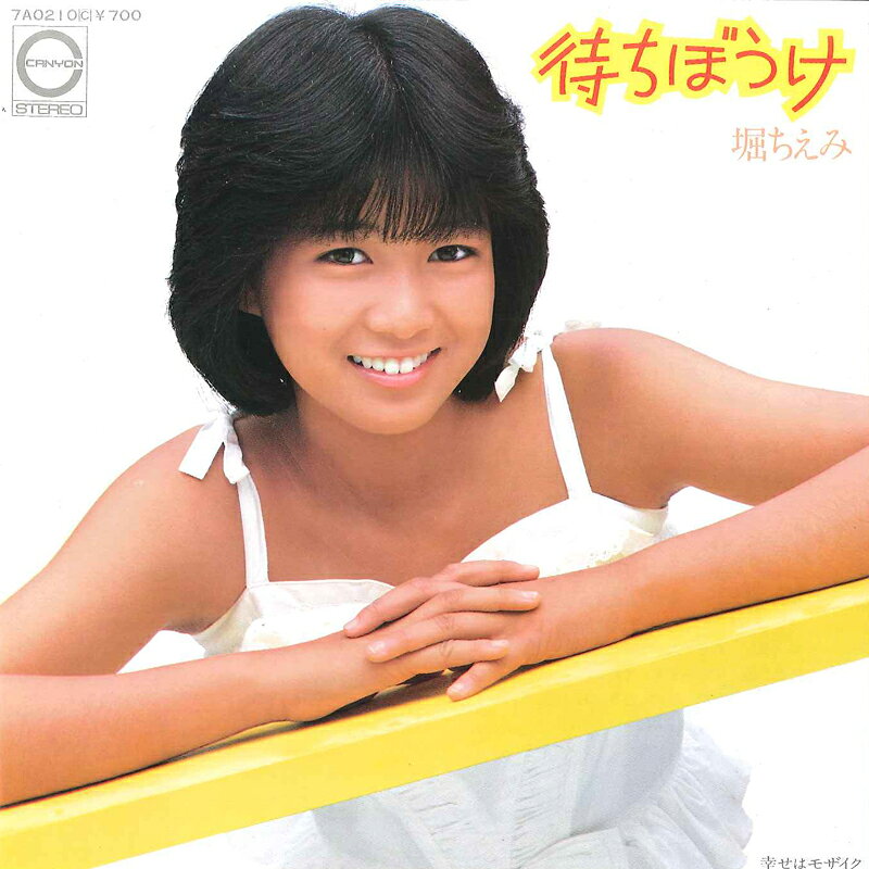楽天市場】堀ちえみ（レコード｜CD・DVD）の通販