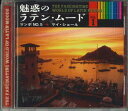 【中古】CD Various 魅惑のラテン・ムード Vol.1 マンボ No.5 / マイ・ショ OCD2101 VICTOR /00110
