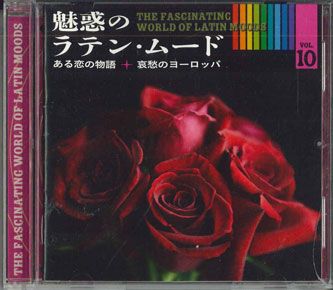 ・アーティスト Various ・タイトル 魅惑のラテンムード Vol.10 ・レーベル・型番 CS OCD2110 ・フォーマット CD ・コンディション(盤) 良い (VG+) ・コンディション(ジャケット) 良い (VG+) ・コンディション(帯) オビなし ・特記事項 【ケースヒビ】 サンプル画像です。実際の商品の画像ではありません 商品写真はバーコード/カタログ番号に対応したサンプル画像ですので、お送りする商品の画像ではありません。帯やライナーなどの付属品は、特記事項に記載されている場合のみ含まれます。プロモやカラーレコードなどの仕様についても、該当する場合のみ特記事項に記載しています。 【ご購入前に必ずご確認ください】 ・本店サイト(www.recordcity.jp)とは価格、送料が違います ・本店サイト、その他支店のオーダーとは同梱発送できません ・注文確定後に別の注文を頂いた場合、注文同士の同梱は致しかねます。 ・別倉庫から発送しているため、店頭受け渡しは対応しておりません ・一部商品は他の通販サイトでも販売しているため、ご注文のタイミングによっては商品のご用意ができない場合がございます。 ・土日祝日はお休みです 金曜・祝前日9時以降のご連絡またはご入金は、返答または発送が週明け・祝日明けに順次対応となります。 ・ご購入後のキャンセル不可 ご購入後のキャンセルはいかなる理由においてもお受けできません。ご了承の上、ご購入くださいませ。 ・日本郵便(ゆうパック/ゆうメール)によるお届けになります。 ・中古品であることをご理解ください 当ストアでは中古商品を主に販売しております。中古品であることをご理解の上ご購入ください。また、一部商品はRecordCityオンラインストアで試聴可能です。 ・返品について お客様のご都合による返品は一切承っておりません。 表記の内容と実際の商品に相違がある場合、また針飛び等で返品・返金をご希望される場合は、商品の到着後1週間以内にご連絡ください。商品の返送をこちらで確認後、キャンセル・返金を行います。 コンディションVG以下の商品は返品できません。プレイに影響のない表面のこすれ傷、プレス起因のノイズ盤は返品の対象外です。 【コンディション表記】 ・ほぼ新品(M-)(Like New) 完全な新品。未使用。当店ではほぼ使用しません ・非常に良い(EX)(Excellent) 中古盤として美品な状態。わずかな経年を感じるものの傷みを感じさせない、当店基準で最高の状態 ・良い(VG+)(Very Good Plus) 丁寧に扱われた中古品で、軽い使用感がみられる。 ・可(VG)(Acceptable) 使い込まれた中古品で、「良い」よりもさらに使用感がみられる。 ・悪い(VG-)(Bad) 状態が悪いアイテム。使用の保障はなく、再生不可、針飛び、目立つノイズがあるかもしれない。状態によるクレーム不可。返品不可。 ・非常に悪い(G)(Very Bad) 「悪い」よりさらに状態が悪いアイテム。使用の保障はなく、再生不可、針飛び、目立つノイズがあるかもしれない。状態によるクレーム不可。返品不可。 ・ジャンク(Fair)(Junk/Fair) 割れている、反っている、水ダメージがある、カビ、ジャケットが分離している、ひどい書き込み、ひどい擦れなど最低の状態。使用の保障はなく、再生不可、針飛び、目立つノイズがあるかもしれない。状態によるクレーム不可。返品不可。 ・ジャンク(Poor)(Junk/Poor) 割れている、反っている、水ダメージがある、カビ、ジャケットが分離している、ひどい書き込み、ひどい擦れなど最低の状態。使用の保障はなく、再生不可、針飛び、目立つノイズがあるかもしれない。状態によるクレーム不可。返品不可。