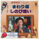 【中古】7” コロムビア・オーケストラ まわり道 / しのび逢い KK354 COLUMBIA /00080