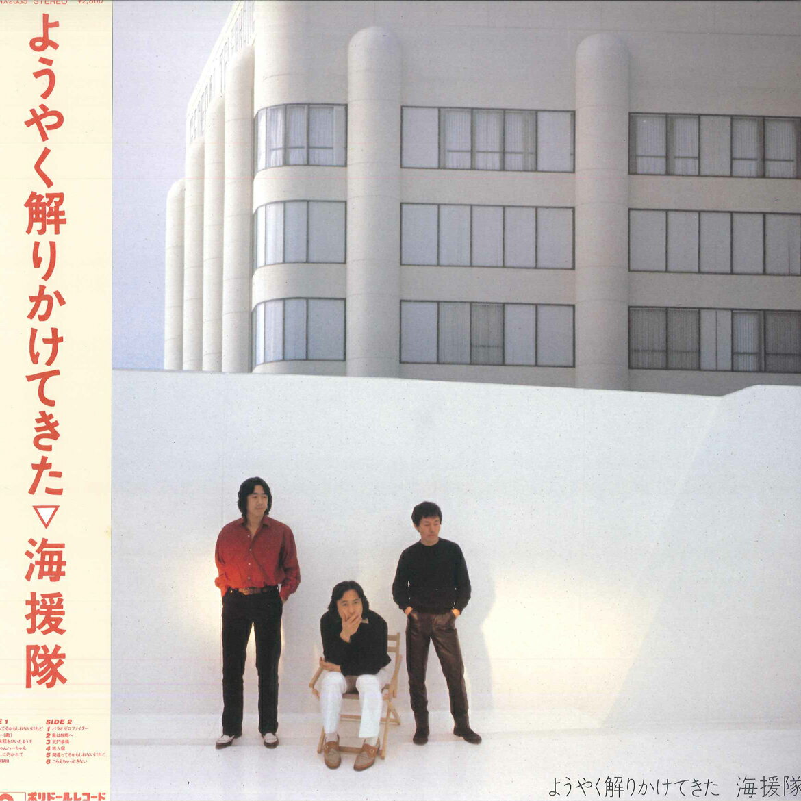 LP 海援隊 ようやく解りかけてきた 28MX2035 POLYDOR /00260