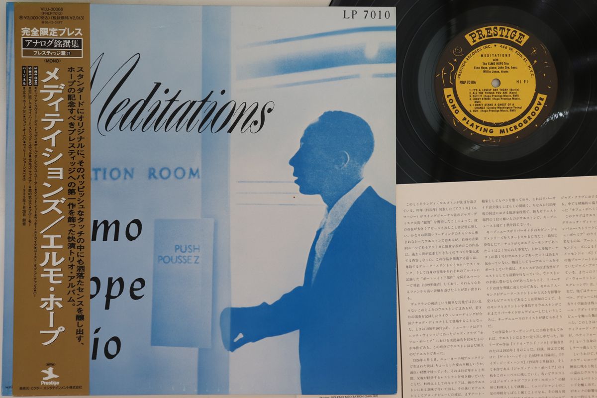 【中古】LP Elmo Hope Meditations VIJJ30066 PRESTIGE /00260