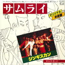 【中古】7” Genghis Khan Samurai / China Boy VIP2806 JUPITER /00080