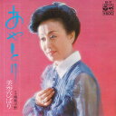 【中古】7” 美空ひばり あやとり / 晩秋平野 AK37 COLUMBIA /00080