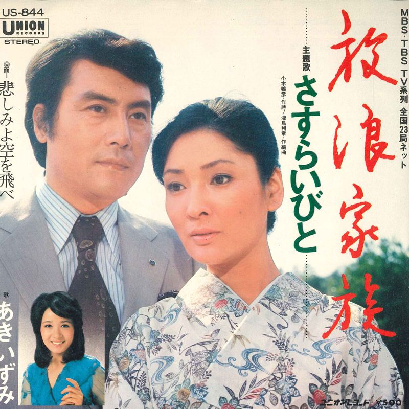 ・アーティスト あきいずみ ・タイトル さすらいびと / 悲しみよ空を飛べ ・レーベル UNION US844 ・フォーマット 7インチレコード ・コンディション(盤) 良い (VG+) ・コンディション(ジャケット) 良い (VG+) ・コンディション(帯) オビなし ・特記事項 サンプル画像です。実際の商品の画像ではありません 商品写真はバーコード/カタログ番号に対応したサンプル画像ですので、お送りする商品の画像ではありません。帯やライナーなどの付属品は、特記事項に記載されている場合のみ含まれます。プロモやカラーレコードなどの仕様についても、該当する場合のみ特記事項に記載しています。 【ご購入前に必ずご確認ください】 ・本店サイト(www.recordcity.jp)とは価格、送料が違います ・本店サイト、その他支店のオーダーとは同梱発送できません ・別倉庫から発送しているため、店頭受け渡しは対応しておりません ・一部商品は他の通販サイトでも販売しているため、ご注文のタイミングによっては商品のご用意ができない場合がございます。 ・土日祝日はお休みです 金曜・祝前日9時以降のご連絡またはご入金は、返答または発送が週明け・祝日明けに順次対応となります。 ・ご購入後のキャンセル不可 ご購入後のキャンセルはいかなる理由においてもお受けできません。ご了承の上、ご購入くださいませ。 ・日本郵便(ゆうパック/ゆうメール)によるお届けになります。 ・中古品であることをご理解ください 当ストアではお客様よりお譲りいただいた中古商品を主に販売しております。中古品であることをご理解の上ご購入ください。また、一部商品はRecordCityオンラインストアで試聴可能です。 ・返品について お客様のご都合による返品は一切承っておりません。 表記の内容と実際の商品に相違がある場合、また針飛び等で返品・返金をご希望される場合は、商品の到着後1週間以内にご連絡ください。商品の返送をこちらで確認後、キャンセル・返金を行います。 コンディションVG以下の商品は返品できません。プレイに影響のない表面のこすれ傷、プレス起因のノイズ盤は返品の対象外です。 【コンディション表記】 ・ほぼ新品(M-)(Like New) 完全な新品。未使用。当店ではほぼ使用しません ・非常に良い(EX)(Excellent) 中古盤として美品な状態。わずかな経年を感じるものの傷みを感じさせない、当店基準で最高の状態 ・良い(VG+)(Very Good Plus) 丁寧に扱われた中古品で、軽い使用感がみられる。 ・可(VG)(Acceptable) 使い込まれた中古品で、「良い」よりもさらに使用感がみられる。 ・悪い(VG-)(Bad) 状態が悪いアイテム。使用の保障はなく、再生不可、針飛び、目立つノイズがあるかもしれない。状態によるクレーム不可。返品不可。 ・非常に悪い(G)(Very Bad) 「悪い」よりさらに状態が悪いアイテム。使用の保障はなく、再生不可、針飛び、目立つノイズがあるかもしれない。状態によるクレーム不可。返品不可。 ・ジャンク(Fair)(Junk/Fair) 割れている、反っている、水ダメージがある、カビ、ジャケットが分離している、ひどい書き込み、ひどい擦れなど最低の状態。使用の保障はなく、再生不可、針飛び、目立つノイズがあるかもしれない。状態によるクレーム不可。返品不可。 ・ジャンク(Poor)(Junk/Poor) 割れている、反っている、水ダメージがある、カビ、ジャケットが分離している、ひどい書き込み、ひどい擦れなど最低の状態。使用の保障はなく、再生不可、針飛び、目立つノイズがあるかもしれない。状態によるクレーム不可。返品不可。