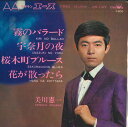 【中古】7” 美川憲一 霧のバラード; 宇奈月の夜 / 桜木町ブルース; 花が散っ LW1169 CROWN /00080