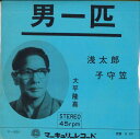 【中古】7” 大平隆嘉 男一匹 / 浅太郎子守笠 O1019 MERCURY /00080