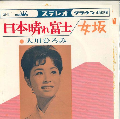 ・アーティスト 大川ひろみ ・タイトル 日本晴れ富士 / 女坂 ・レーベル CROWN CW8 ・フォーマット 7インチレコード ・コンディション(盤) 可 (VG) ・コンディション(ジャケット) 良い (VG+) ・コンディション(帯) オビなし ・特記事項 【盤に小さいキズ】 サンプル画像です。実際の商品の画像ではありません 商品写真はバーコード/カタログ番号に対応したサンプル画像ですので、お送りする商品の画像ではありません。帯やライナーなどの付属品は、特記事項に記載されている場合のみ含まれます。プロモやカラーレコードなどの仕様についても、該当する場合のみ特記事項に記載しています。 【ご購入前に必ずご確認ください】 ・本店サイト(www.recordcity.jp)とは価格、送料が違います ・本店サイト、その他支店のオーダーとは同梱発送できません ・別倉庫から発送しているため、店頭受け渡しは対応しておりません ・一部商品は他の通販サイトでも販売しているため、ご注文のタイミングによっては商品のご用意ができない場合がございます。 ・土日祝日はお休みです 金曜・祝前日9時以降のご連絡またはご入金は、返答または発送が週明け・祝日明けに順次対応となります。 ・ご購入後のキャンセル不可 ご購入後のキャンセルはいかなる理由においてもお受けできません。ご了承の上、ご購入くださいませ。 ・日本郵便(ゆうパック/ゆうメール)によるお届けになります。 ・中古品であることをご理解ください 当ストアではお客様よりお譲りいただいた中古商品を主に販売しております。中古品であることをご理解の上ご購入ください。また、一部商品はRecordCityオンラインストアで試聴可能です。 ・返品について お客様のご都合による返品は一切承っておりません。 表記の内容と実際の商品に相違がある場合、また針飛び等で返品・返金をご希望される場合は、商品の到着後1週間以内にご連絡ください。商品の返送をこちらで確認後、キャンセル・返金を行います。 コンディションVG以下の商品は返品できません。プレイに影響のない表面のこすれ傷、プレス起因のノイズ盤は返品の対象外です。 【コンディション表記】 ・ほぼ新品(M-)(Like New) 完全な新品。未使用。当店ではほぼ使用しません ・非常に良い(EX)(Excellent) 中古盤として美品な状態。わずかな経年を感じるものの傷みを感じさせない、当店基準で最高の状態 ・良い(VG+)(Very Good Plus) 丁寧に扱われた中古品で、軽い使用感がみられる。 ・可(VG)(Acceptable) 使い込まれた中古品で、「良い」よりもさらに使用感がみられる。 ・悪い(VG-)(Bad) 状態が悪いアイテム。使用の保障はなく、再生不可、針飛び、目立つノイズがあるかもしれない。状態によるクレーム不可。返品不可。 ・非常に悪い(G)(Very Bad) 「悪い」よりさらに状態が悪いアイテム。使用の保障はなく、再生不可、針飛び、目立つノイズがあるかもしれない。状態によるクレーム不可。返品不可。 ・ジャンク(Fair)(Junk/Fair) 割れている、反っている、水ダメージがある、カビ、ジャケットが分離している、ひどい書き込み、ひどい擦れなど最低の状態。使用の保障はなく、再生不可、針飛び、目立つノイズがあるかもしれない。状態によるクレーム不可。返品不可。 ・ジャンク(Poor)(Junk/Poor) 割れている、反っている、水ダメージがある、カビ、ジャケットが分離している、ひどい書き込み、ひどい擦れなど最低の状態。使用の保障はなく、再生不可、針飛び、目立つノイズがあるかもしれない。状態によるクレーム不可。返品不可。
