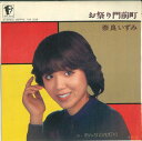 【中古】7” 奈良いずみ お祭り門前町 / おんなの花灯り MA2046 MERCURY /00080