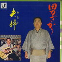 【中古】7” 大谷登 男ざかり / 夫婦 JP76103 MERCURY /00080