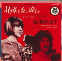 【中古】7” Wilma Goich / Ornella Vanoni Le Colline Sono In Fiore / Abbracciami Forte...